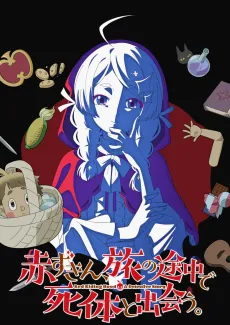 Akazukin, Tabi no Tochuu de Shitai to Deau. cover