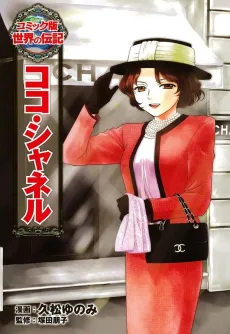 Coco Chanel cover