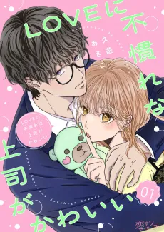 LOVE ni Funare na Joushi ga Kawaii cover