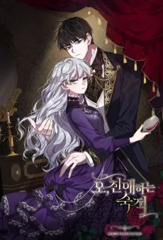 Dear Nemesis cover