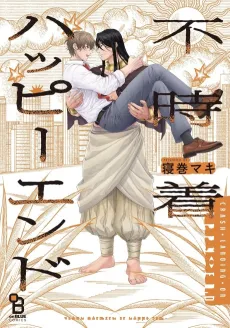Fujichaku Happy End cover