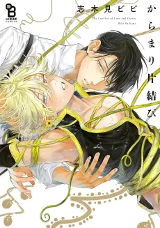Karamari Katamusubi cover