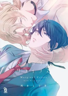 Marginal Crisis cover