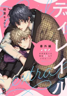 Derail: Bangai-hen cover