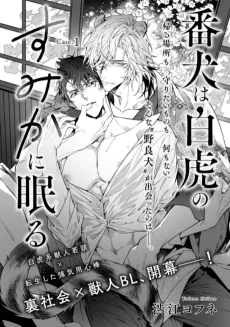Banken wa Byakko no Sumika ni Nemuru cover