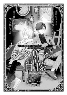 Lacrima no Shouzou cover