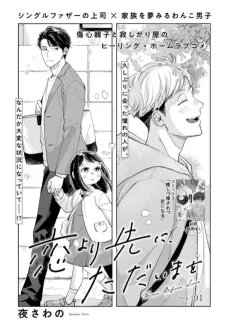 Koi yori Saki ni, Tadaima wo cover