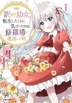 I Realized I Reincarnated as a Girl with Problems when I Ran Into Drama cover
