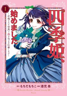 I’m Now the Princess of Spring in Another World cover