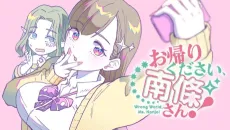 Okaeri Kudasai, Nanjou-san! cover