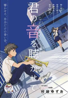Kimi no Oto wo Kikasete cover