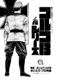 Golgo 13: Kokuhatsu no Tetsu Juuji cover