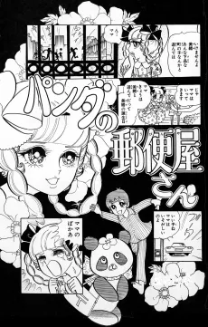 Panda no Yuubinya-san cover
