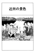 Kinjo no Keshiki cover