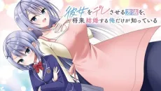Kanojo wo Dere Saseru Houhou wo, Shourai Kekkon Suru Ore dake ga Shitteiru cover