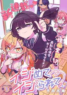 Ijimete Ijirarete cover