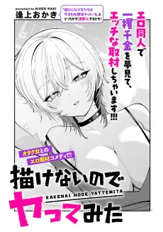Kakenai node Yattemita cover