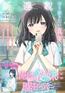 Ore wa Gimai ni Uso wo Tsuku: Chi no Tsunagaranai Imouto wo Ore ga Hikitoru Koto ni Shita cover