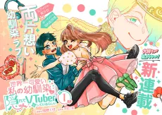 Sekaiichi Kawaii Watashi no Osananajimi ga Kakurete VTuber wo Shite Irurashii cover