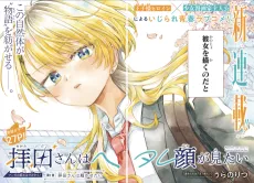 Ogamida-san wa Hetare Gao ga Mitai cover