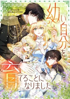 Osanai Jibun wo Sodateru Koto ni Narimashita cover