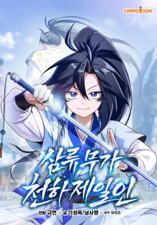 Samnyumuga Cheonhajeirin cover