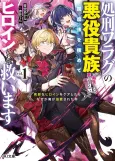 Shokei Flag no Akuyaku Kizoku ni Tensei Shita ga, Shinitakunai node Yami Mahou wo Kiwamete Heroine-tachi wo Sukuimasu cover