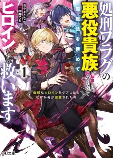 Shokei Flag no Akuyaku Kizoku ni Tensei Shita ga, Shinitakunai node Yami Mahou wo Kiwamete Heroine-tachi wo Sukuimasu cover