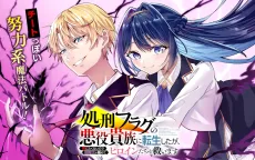 Shokei Flag no Akuyaku Kizoku ni Tensei Shita ga, Shinitakunai node Yami Mahou wo Kiwamete Heroine-tachi wo Sukuimasu cover