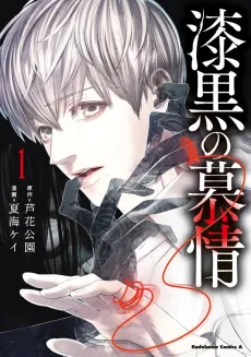 Shikkoku no Bojou cover