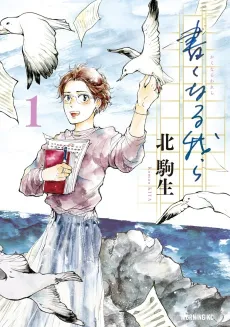 Kaku naru Warera cover