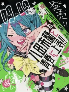 Give 'Em Hell, Miran Yata!! cover