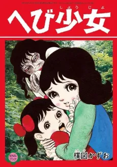 Hebi Shoujo cover