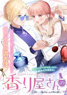 Kaoriya-san no Matoi-san cover