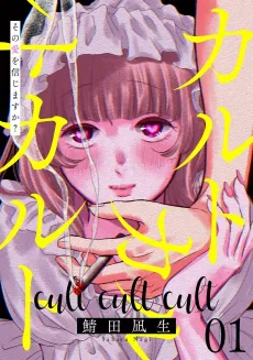 Cult Cult Cult: Sono Ai wo Shinjimasu ka? cover
