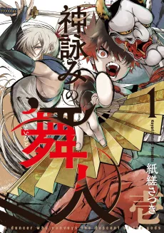Kamiyomi no Maihito cover