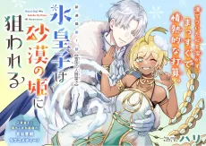 Koori Ouji wa Sabaku no Hime ni Nerawareru cover