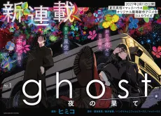 ghost／yoru no hate cover