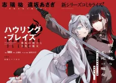 Howling Blaze: Souen no Kenshi to Fushi no Majo cover