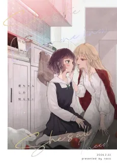 Ai-chan shika Shiranai cover