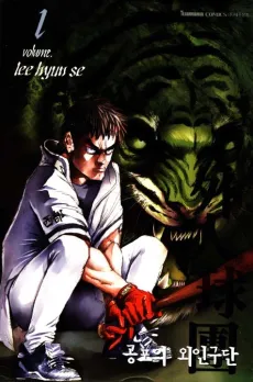 Gongpoui Oeingudan cover