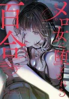 Mashou no Mero Onna ni Otosareru Yuri Anthology cover