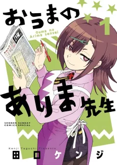 Ouma no Arima-sensei cover