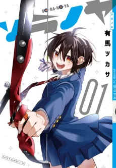 Soranoya cover