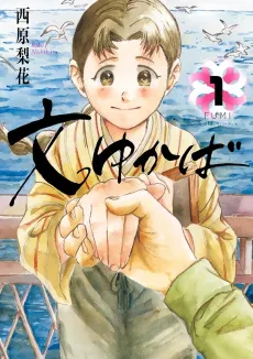 Fumi Yukaba cover