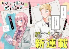 Kakushite Kisetsu wa Ao wo Shiru cover