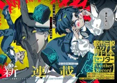Toshi Densetsu Kaitai: Another Record cover