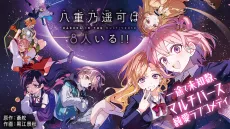 Yaeno Haruka wa 8-nin ga Iru!! cover