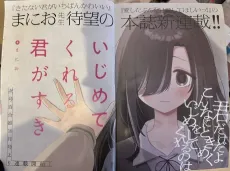 Ijimete Kureru Kimi ga Suki cover