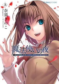 Mahoutsukai no Yoru cover
